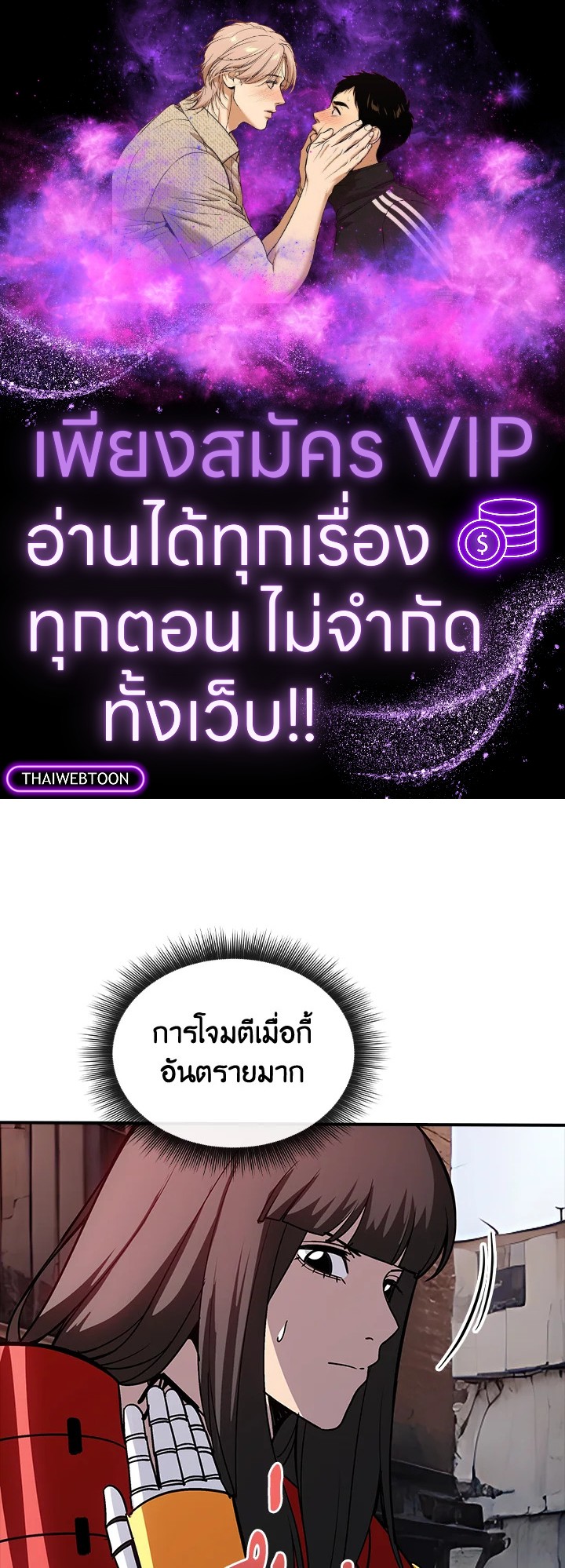 I Have an SSS-Rank Trait, But I Want a Normal Life ตอนที่ 121 1