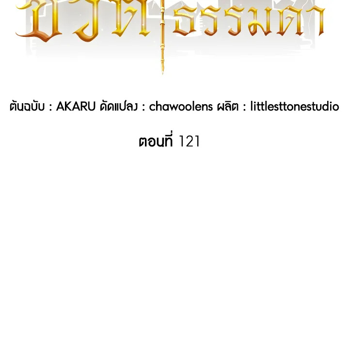 I Have an SSS-Rank Trait, But I Want a Normal Life ตอนที่ 121 13