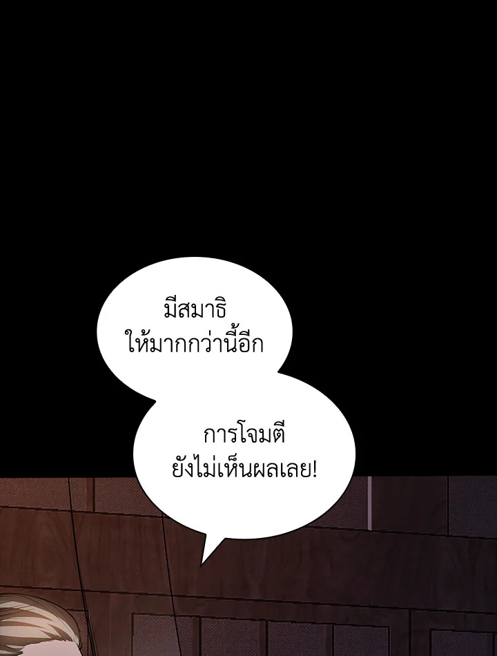 I Have an SSS-Rank Trait, But I Want a Normal Life ตอนที่ 121 17