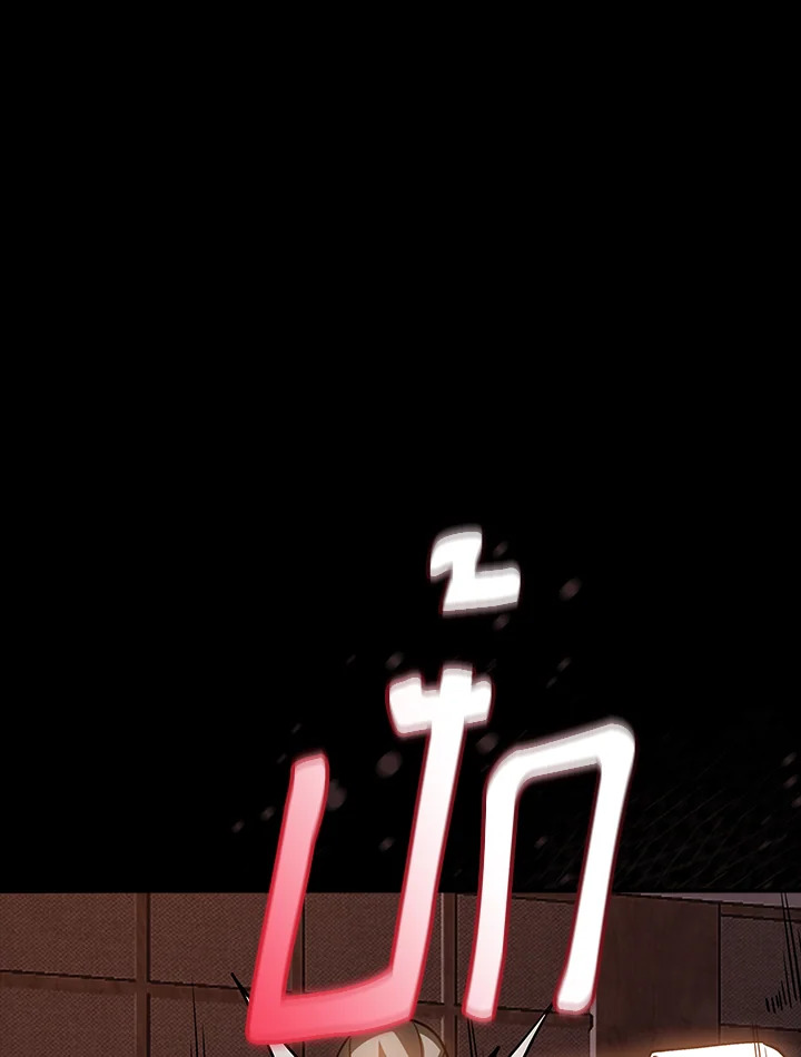 I Have an SSS-Rank Trait, But I Want a Normal Life ตอนที่ 121 21