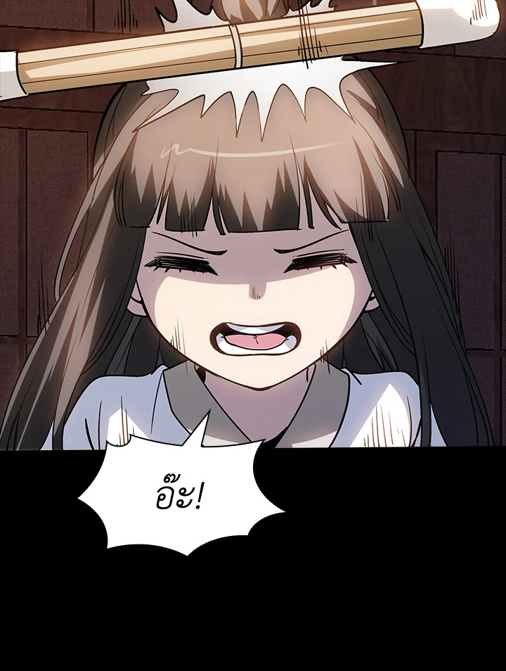 I Have an SSS-Rank Trait, But I Want a Normal Life ตอนที่ 121 22