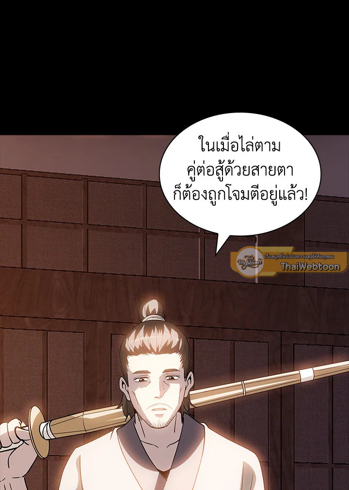 I Have an SSS-Rank Trait, But I Want a Normal Life ตอนที่ 121 23