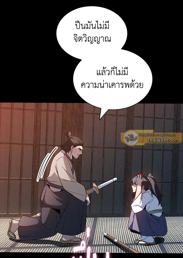 I Have an SSS-Rank Trait, But I Want a Normal Life ตอนที่ 121 29