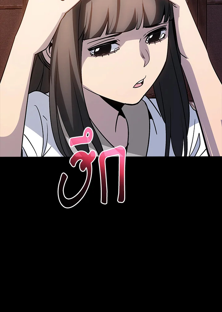 I Have an SSS-Rank Trait, But I Want a Normal Life ตอนที่ 121 28