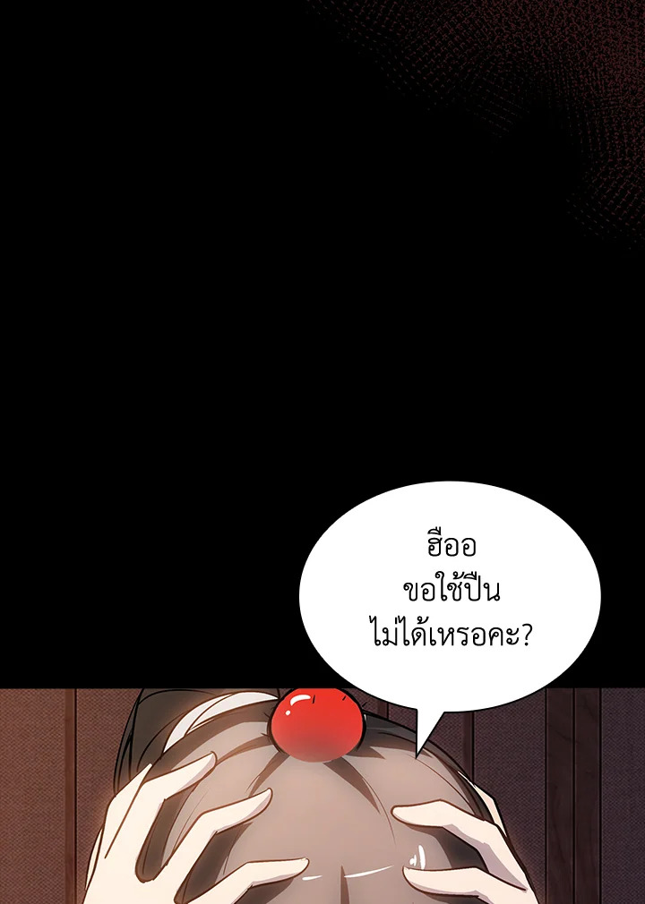 I Have an SSS-Rank Trait, But I Want a Normal Life ตอนที่ 121 27