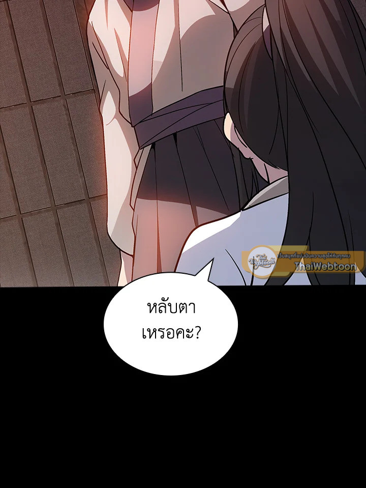 I Have an SSS-Rank Trait, But I Want a Normal Life ตอนที่ 121 33