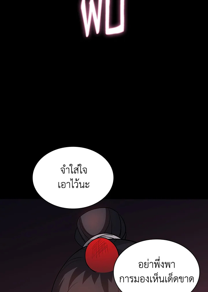 I Have an SSS-Rank Trait, But I Want a Normal Life ตอนที่ 121 30