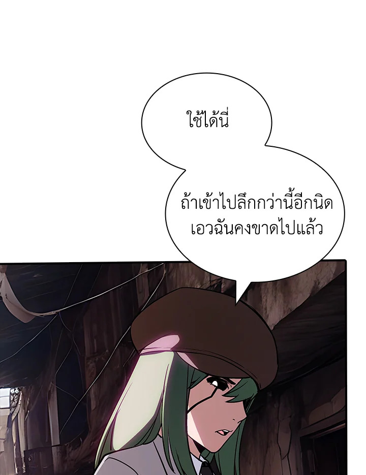 I Have an SSS-Rank Trait, But I Want a Normal Life ตอนที่ 121 58