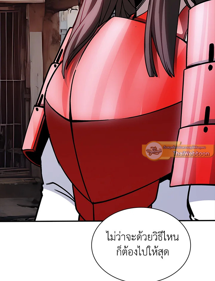 I Have an SSS-Rank Trait, But I Want a Normal Life ตอนที่ 121 66