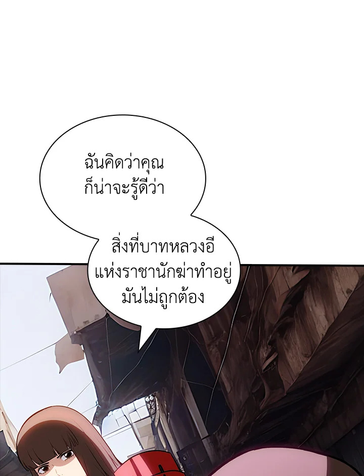 I Have an SSS-Rank Trait, But I Want a Normal Life ตอนที่ 121 60