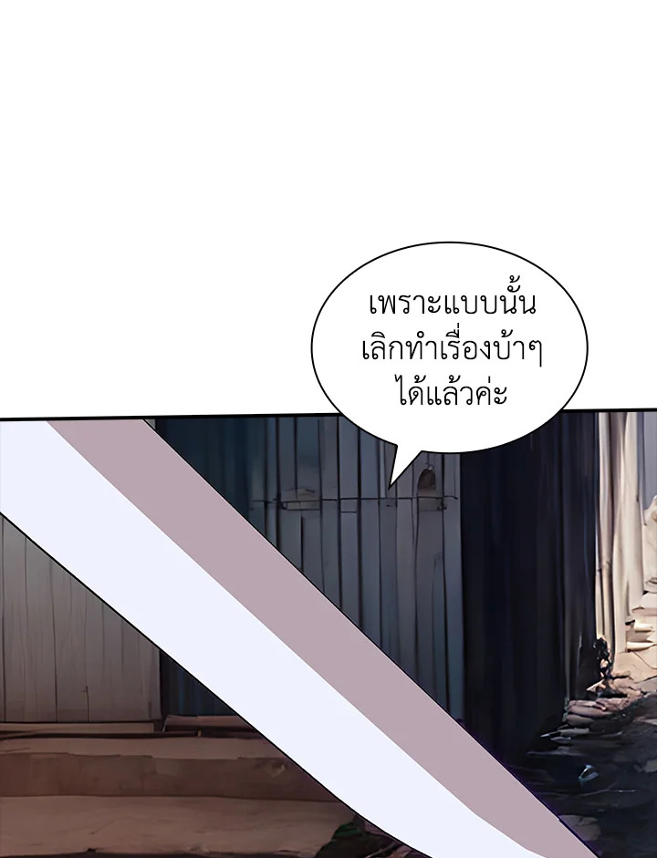 I Have an SSS-Rank Trait, But I Want a Normal Life ตอนที่ 121 62