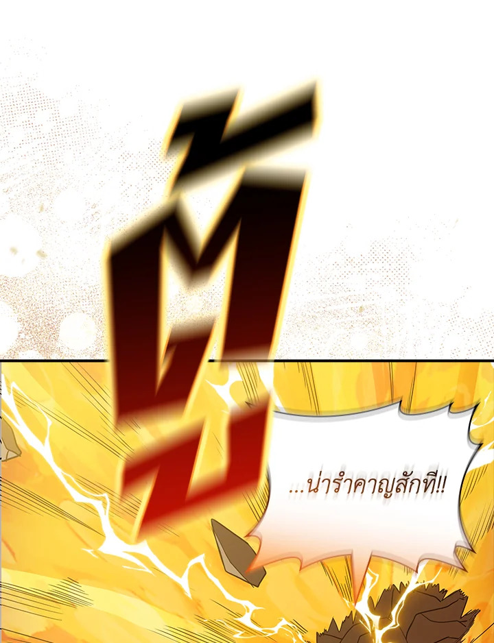 I Have an SSS-Rank Trait, But I Want a Normal Life ตอนที่ 121 97