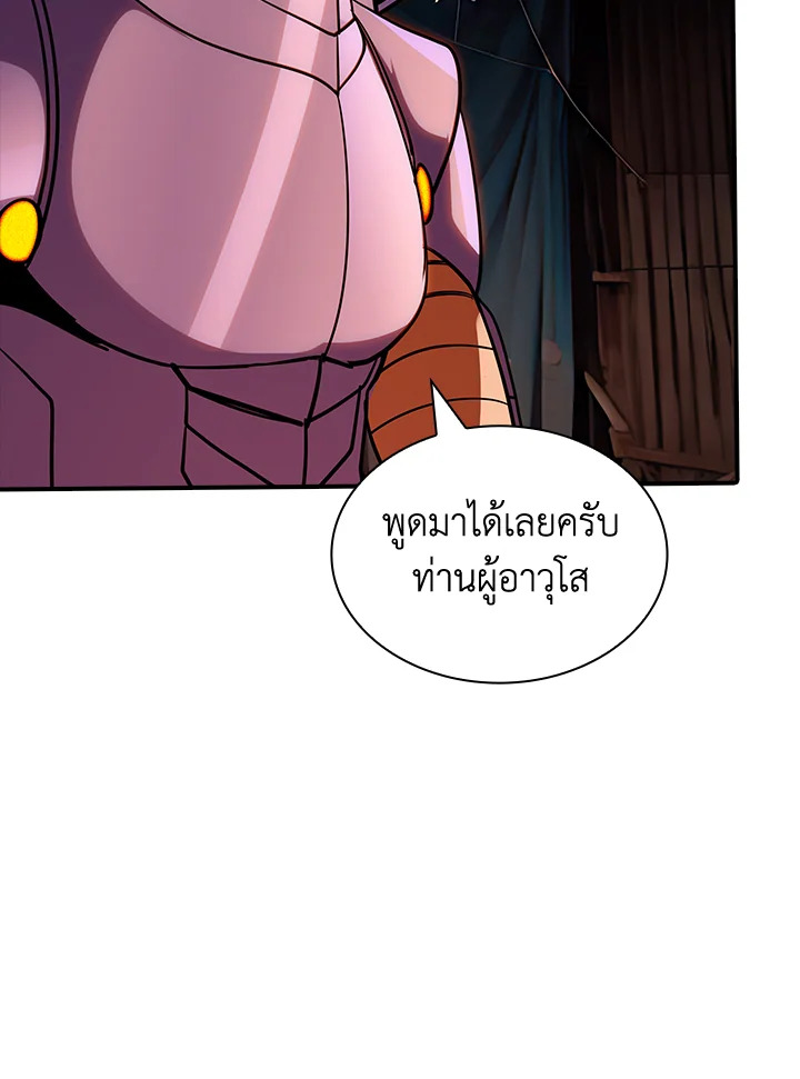 I Have an SSS-Rank Trait, But I Want a Normal Life ตอนที่ 121 113