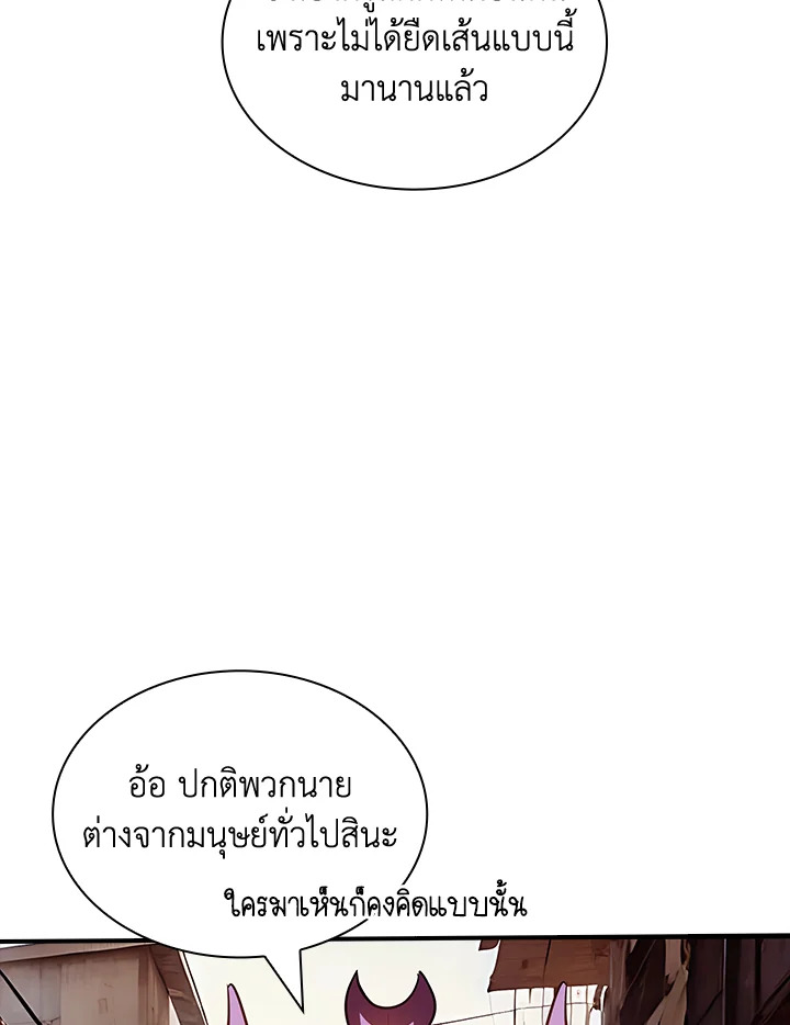 I Have an SSS-Rank Trait, But I Want a Normal Life ตอนที่ 121 110