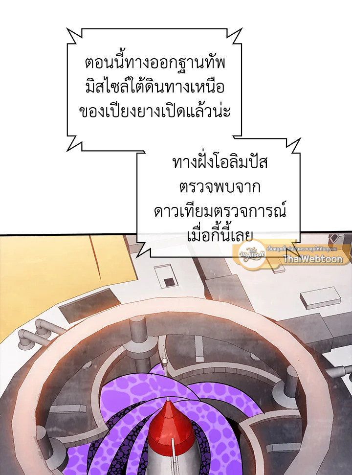 I Have an SSS-Rank Trait, But I Want a Normal Life ตอนที่ 121 114