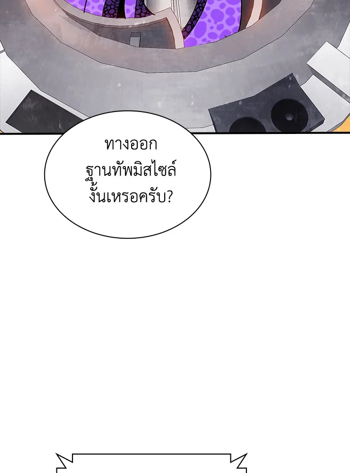 I Have an SSS-Rank Trait, But I Want a Normal Life ตอนที่ 121 115