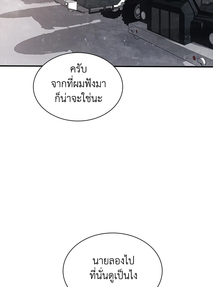 I Have an SSS-Rank Trait, But I Want a Normal Life ตอนที่ 121 117