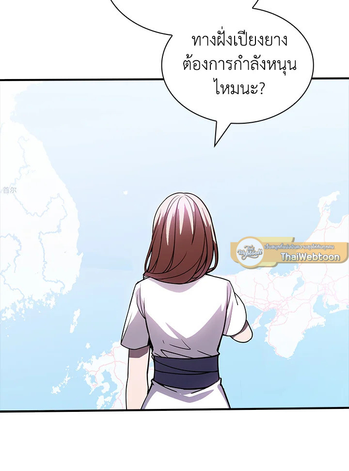 I Have an SSS-Rank Trait, But I Want a Normal Life ตอนที่ 121 118