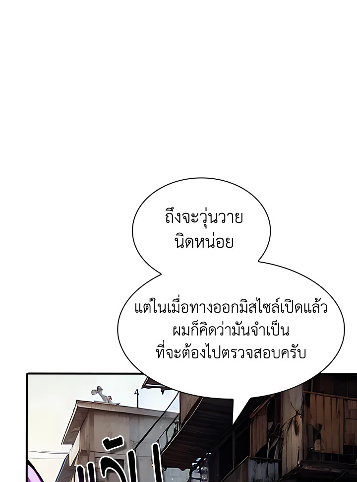 I Have an SSS-Rank Trait, But I Want a Normal Life ตอนที่ 121 119