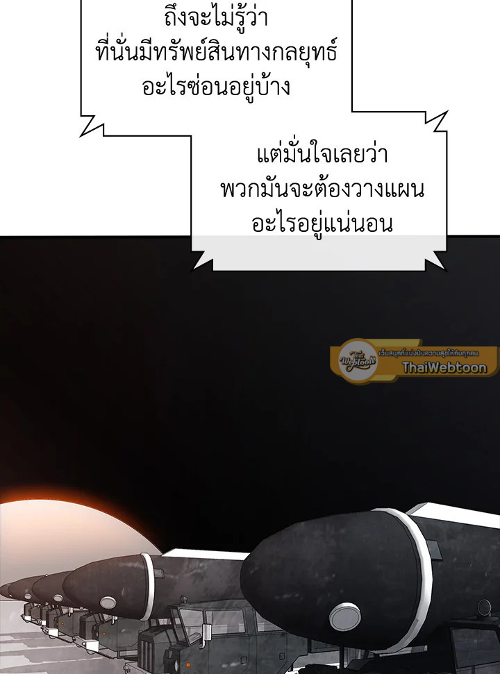 I Have an SSS-Rank Trait, But I Want a Normal Life ตอนที่ 121 116