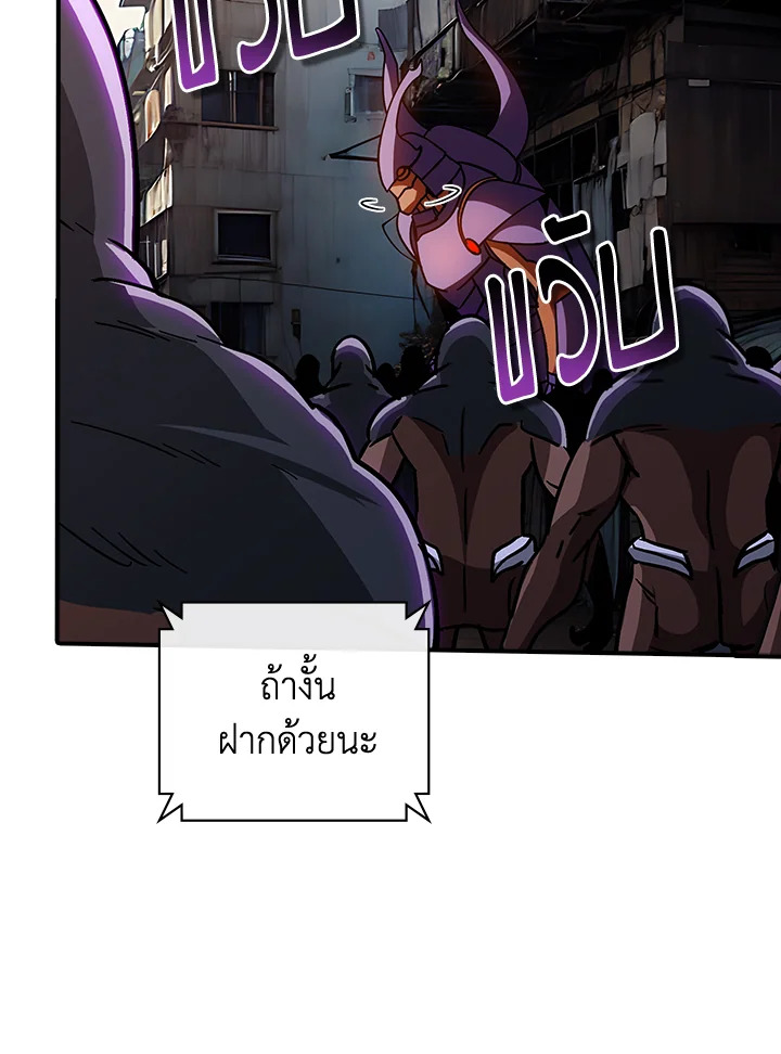 I Have an SSS-Rank Trait, But I Want a Normal Life ตอนที่ 121 120