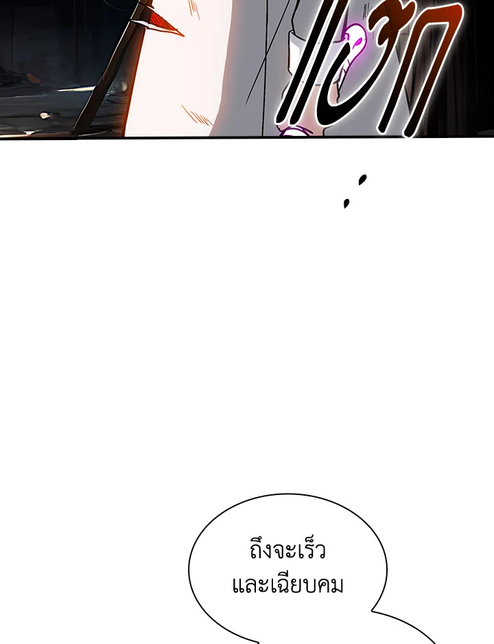 I Have an SSS-Rank Trait, But I Want a Normal Life ตอนที่ 121 126