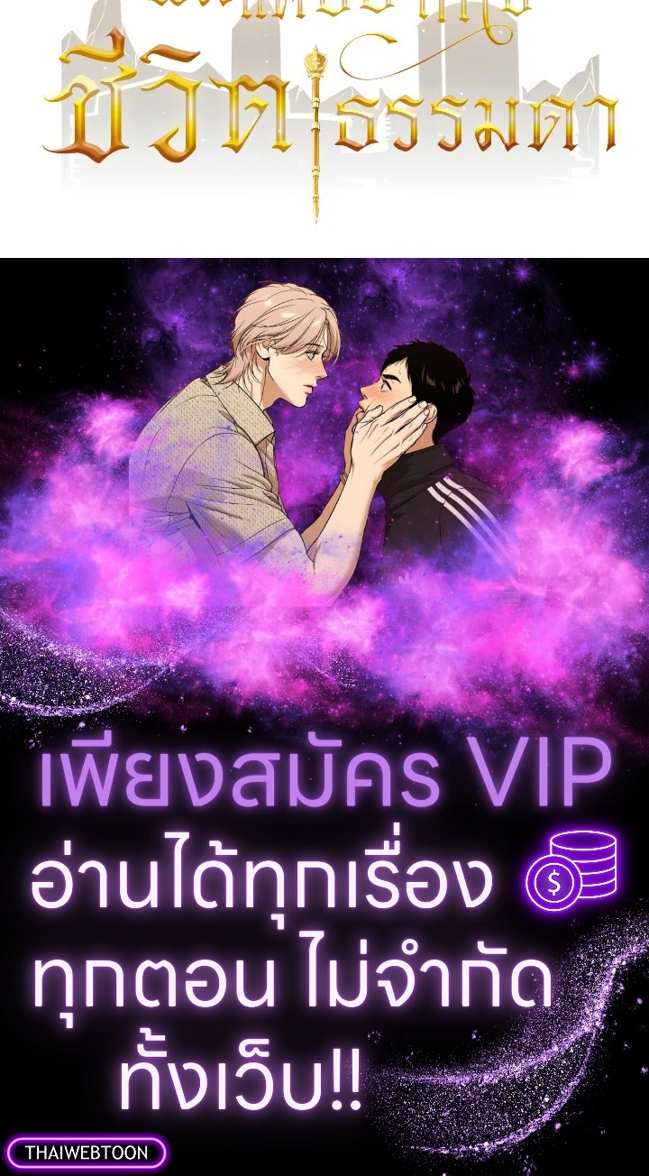 I Have an SSS-Rank Trait, But I Want a Normal Life ตอนที่ 121 133
