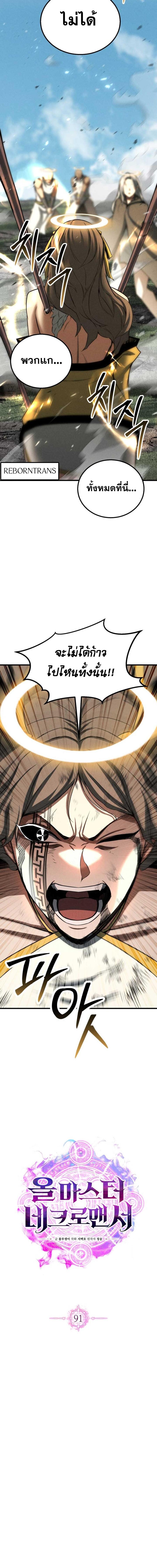 Absolute Necromancer ตอนที่ 91 10