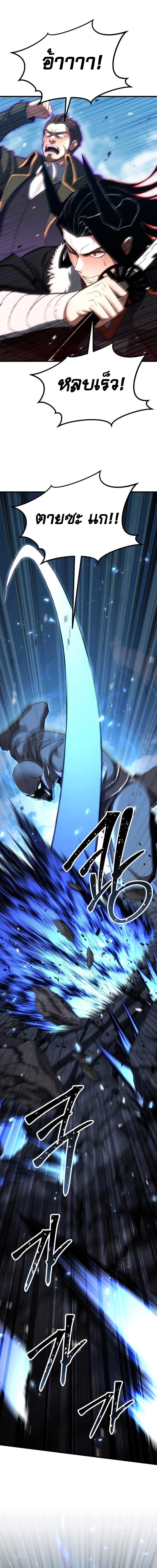 Absolute Necromancer ตอนที่ 91 21