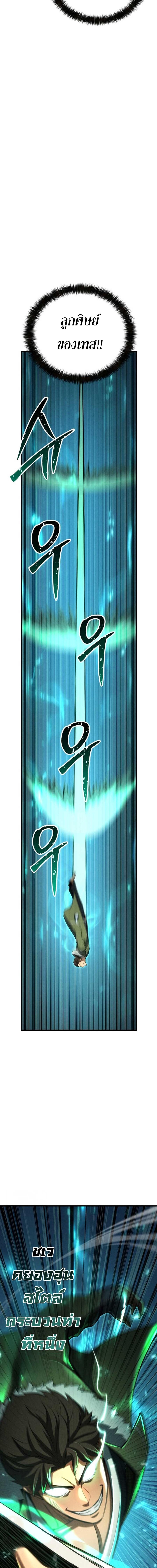 Absolute Necromancer ตอนที่ 91 51