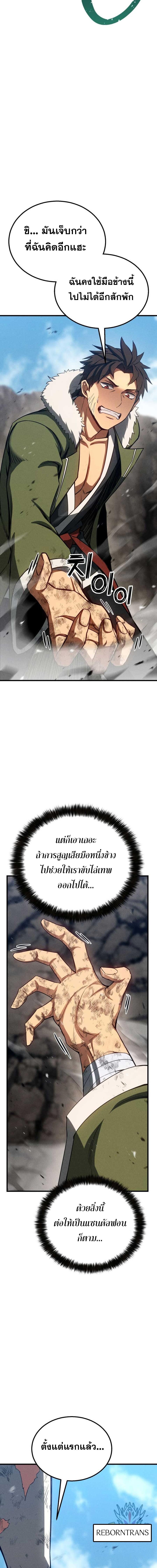 Absolute Necromancer ตอนที่ 92 5