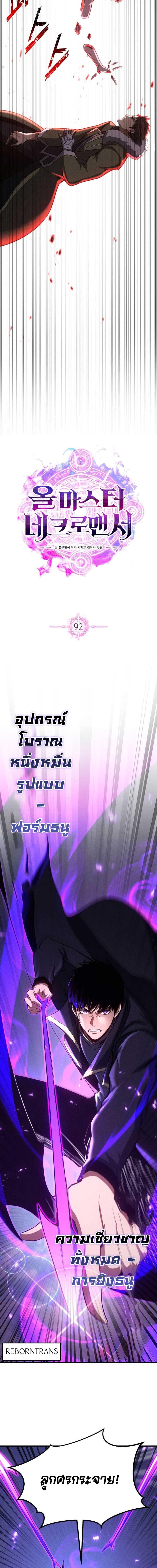 Absolute Necromancer ตอนที่ 92 15