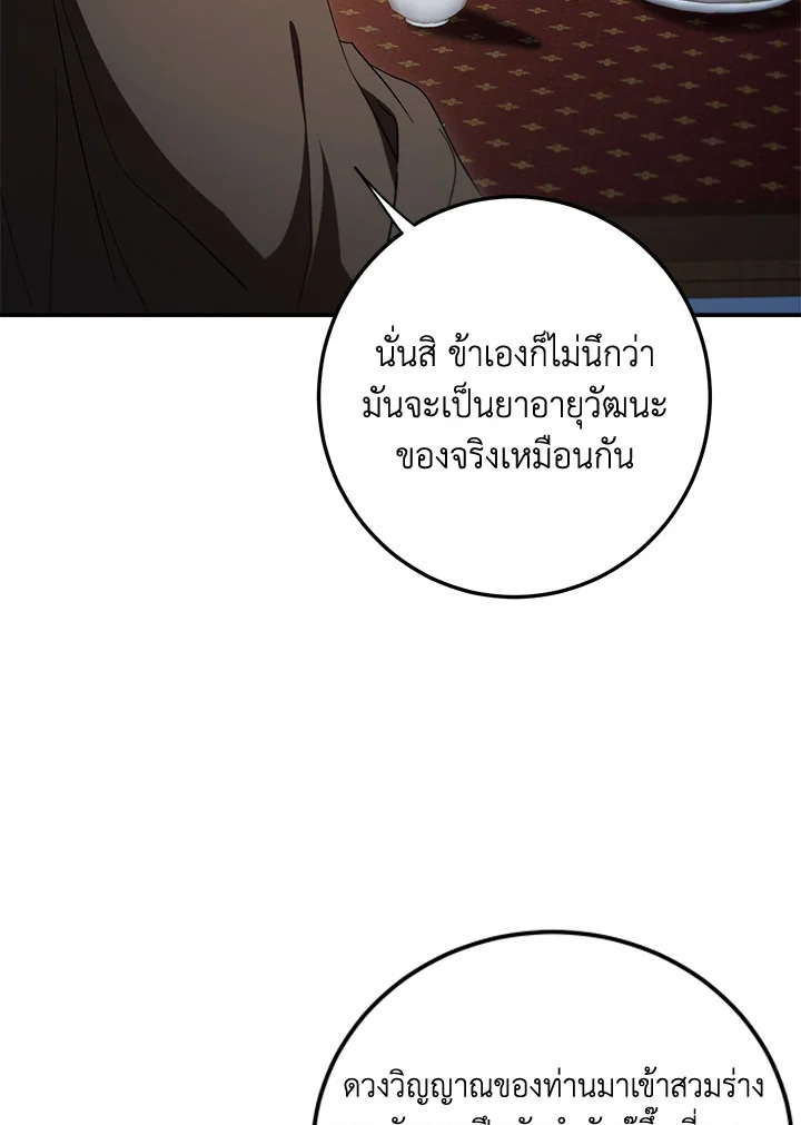 Path of the Shaman ตอนที่ 148 4