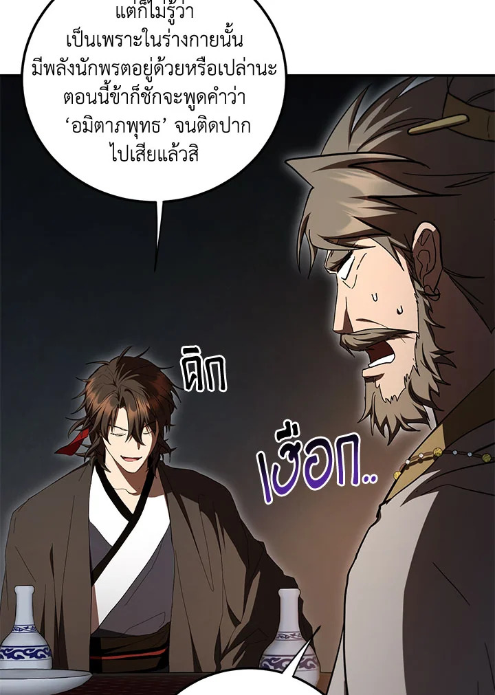 Path of the Shaman ตอนที่ 148 7