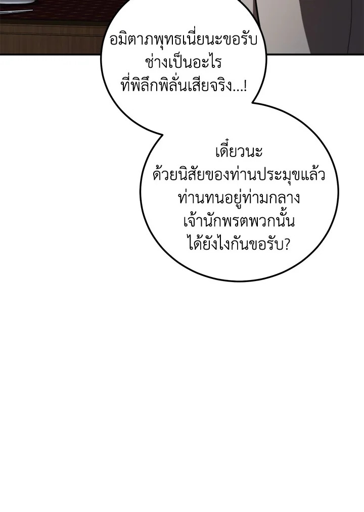 Path of the Shaman ตอนที่ 148 8