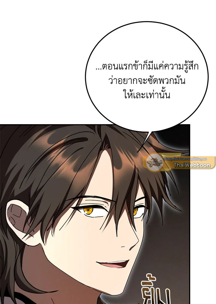 Path of the Shaman ตอนที่ 148 9