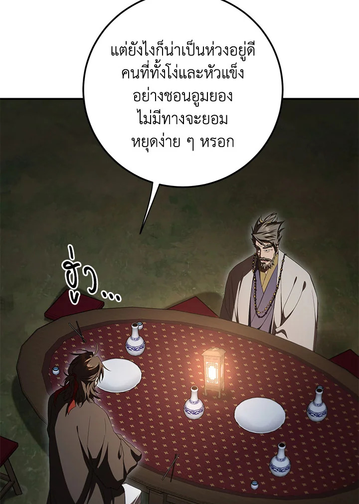 Path of the Shaman ตอนที่ 148 15