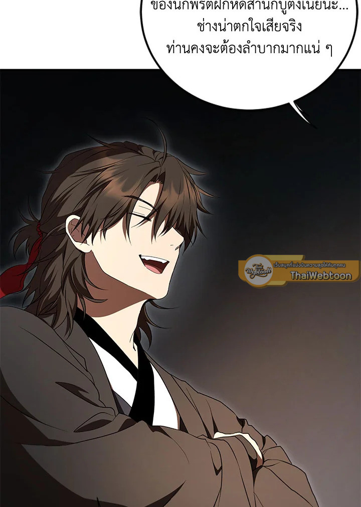 Path of the Shaman ตอนที่ 148 5