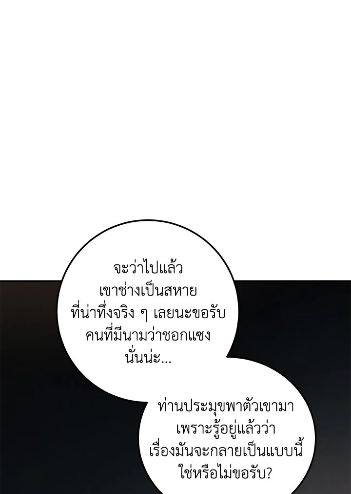 Path of the Shaman ตอนที่ 148 12