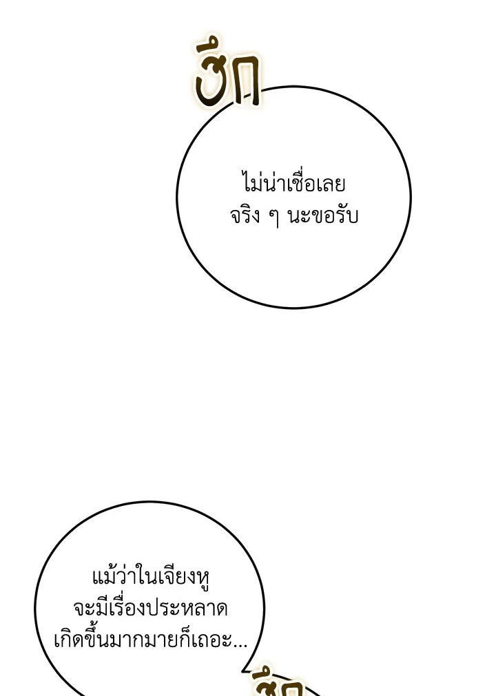 Path of the Shaman ตอนที่ 148 2