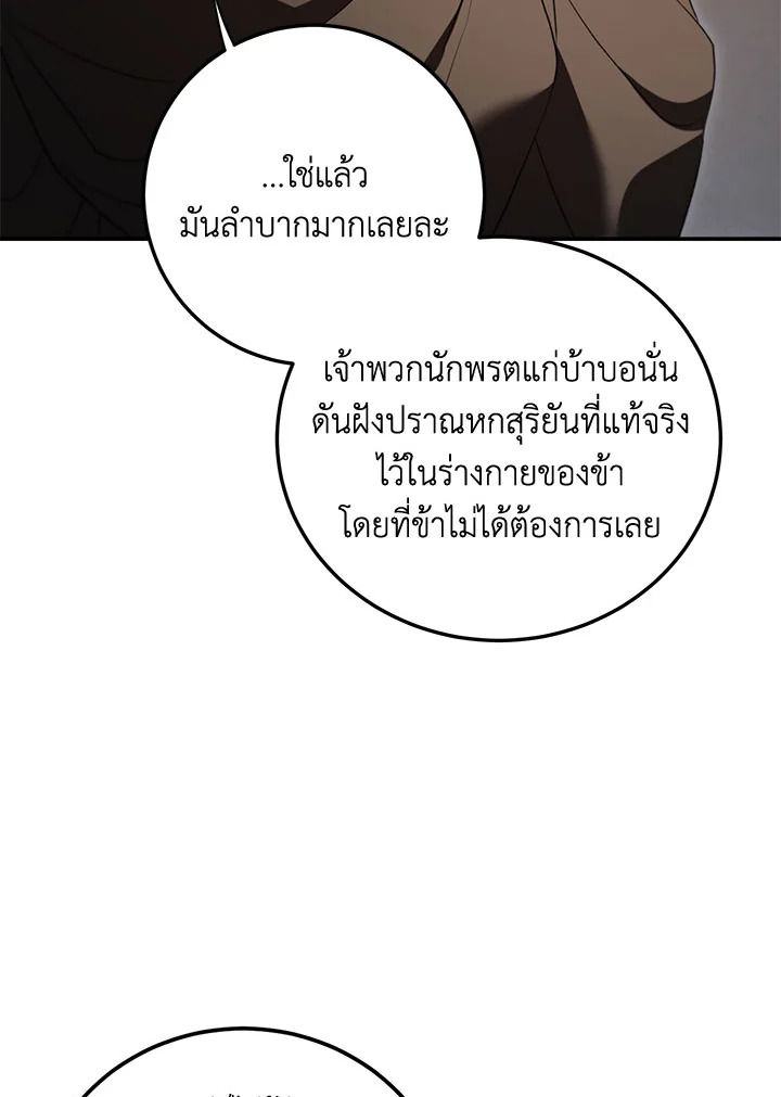 Path of the Shaman ตอนที่ 148 6