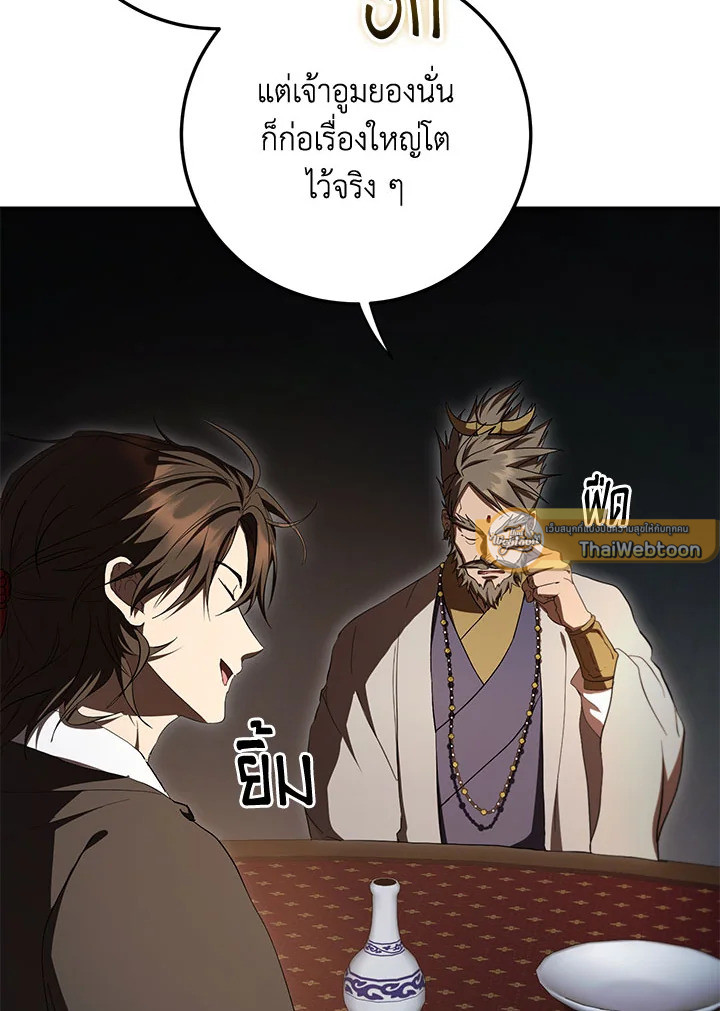 Path of the Shaman ตอนที่ 148 3