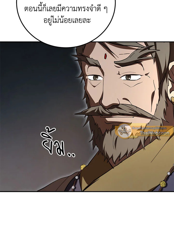 Path of the Shaman ตอนที่ 148 11