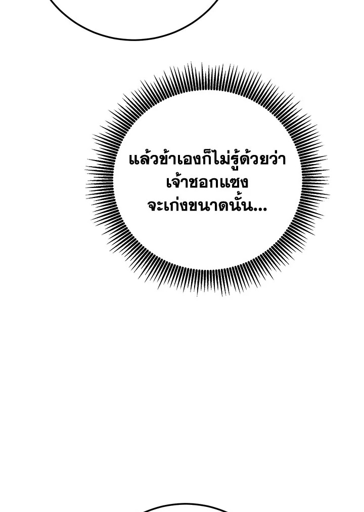 Path of the Shaman ตอนที่ 148 14