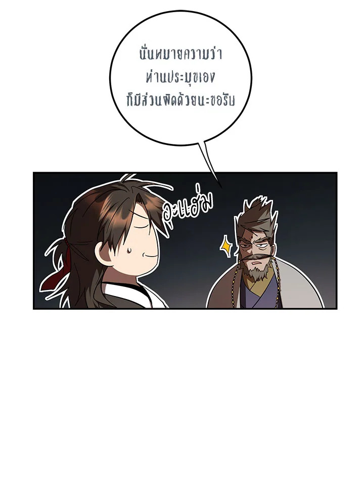 Path of the Shaman ตอนที่ 148 17