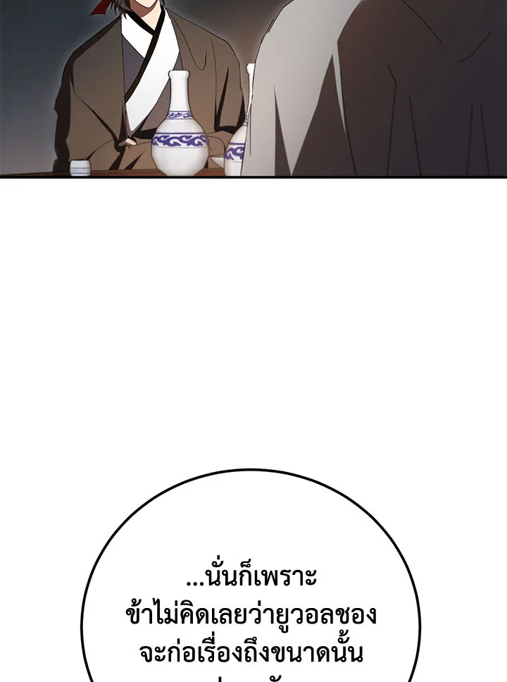 Path of the Shaman ตอนที่ 148 19