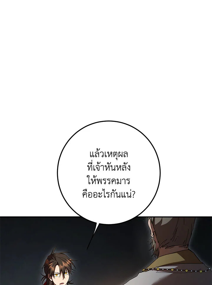 Path of the Shaman ตอนที่ 148 18