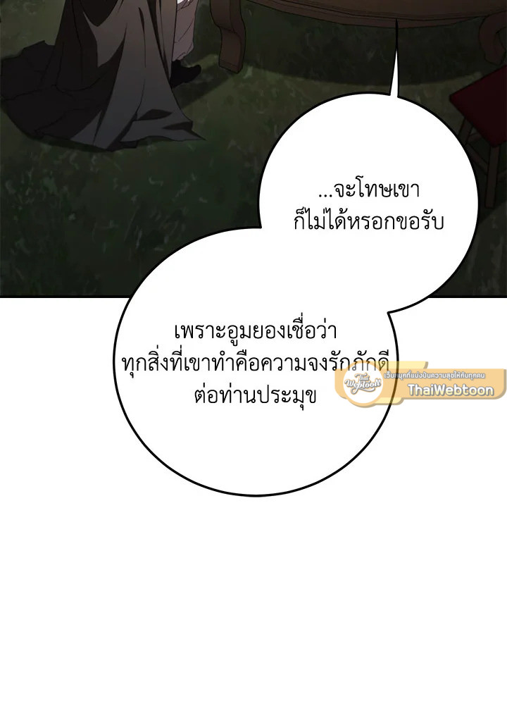 Path of the Shaman ตอนที่ 148 16