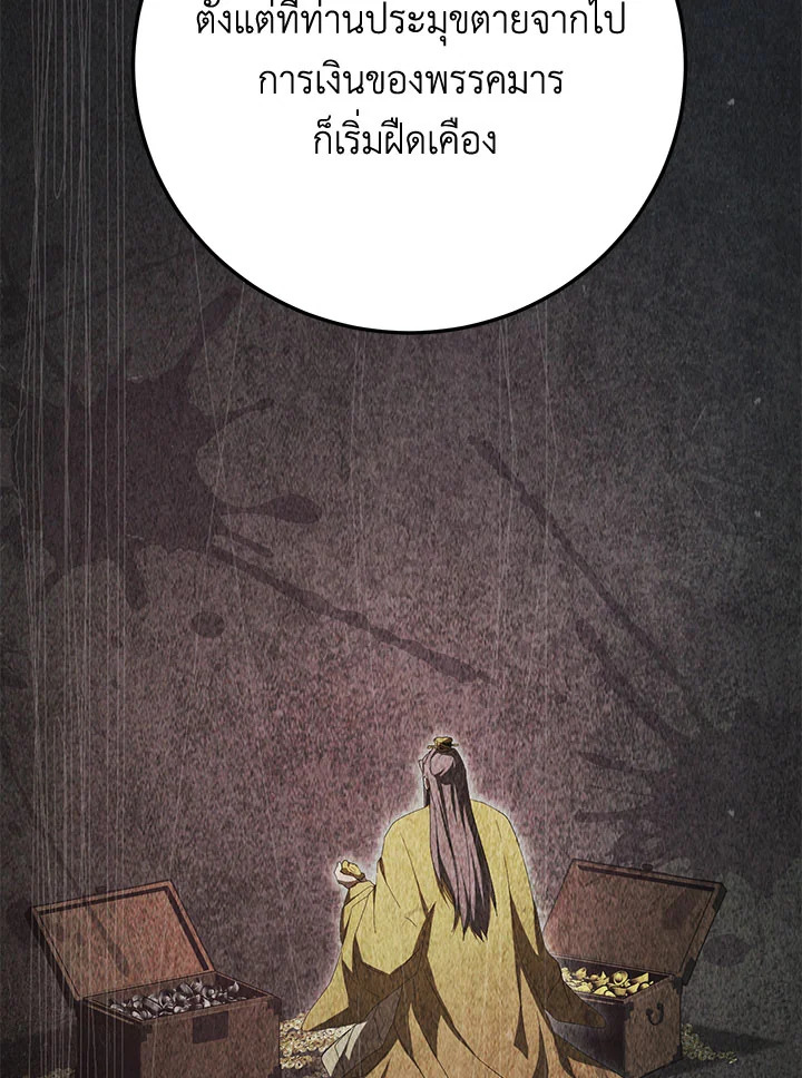 Path of the Shaman ตอนที่ 148 22