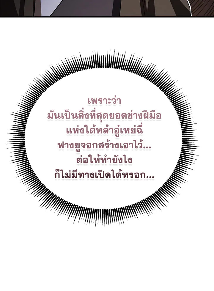 Path of the Shaman ตอนที่ 148 30